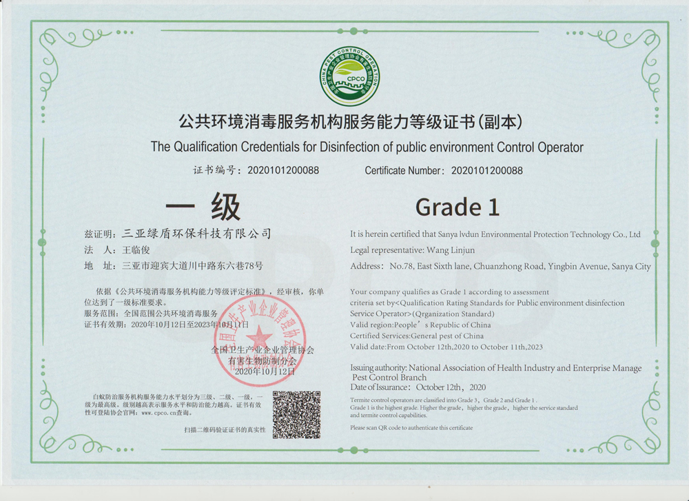 半岛在线（中国）一级资质副本