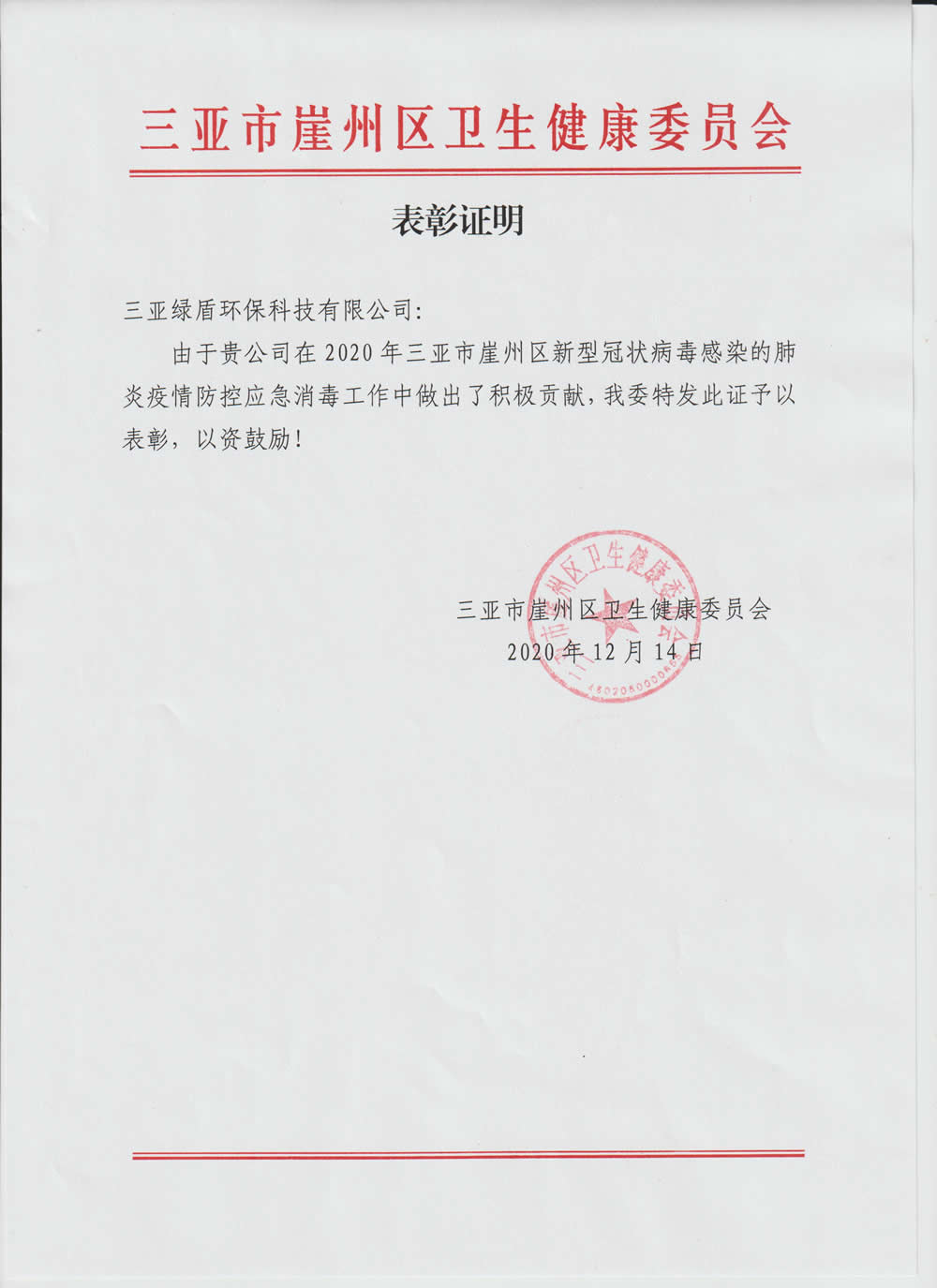 2020年疫情半岛在线（中国）表彰证明